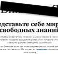 Protestuojant prieš galimą cenzūros įsigalėjimą išjungta „Wikipedia“ rusų kalba