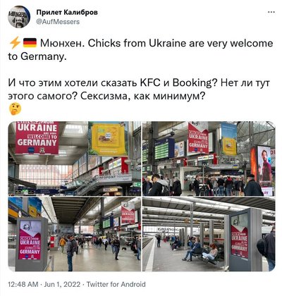 Фейк: скандальная реклама KFC в Германии, в которой о беженках из Украины говорят как о “цыпочках” и приглашают в постель 