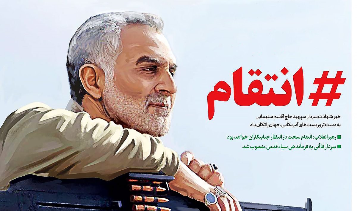 Propagandinis plakatas po Qasemo Soleimani žūties