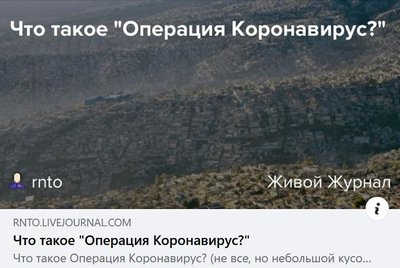 Теория заговора: коронавирус запускает проект нового миропорядка