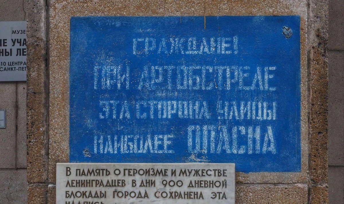 Блокадная надпись в Петербурге