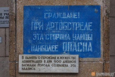 Блокадная надпись в Петербурге