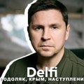 Эфир Delfi с Михаилом Подоляком: атака на мост - Украина берет ответственность, ход наступления, "Вагнер"