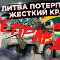 Манипуляция: Литва санкциями против России и Беларуси уничтожает свою экономику
