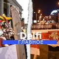 "Delfi. Главное": что показали митинг и беспорядки у Сейма Литвы, и каким был год белорусской революции?