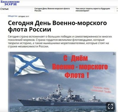 Rusijos leidinys sveikinimą jūreiviams iliustravo liūdnai pagarsėjusiu kreiseriu „Moskva“