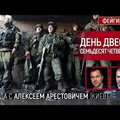 Feigino ir Arestovyčiaus pokalbis. 274-oji Rusijos karo Ukrainoje diena