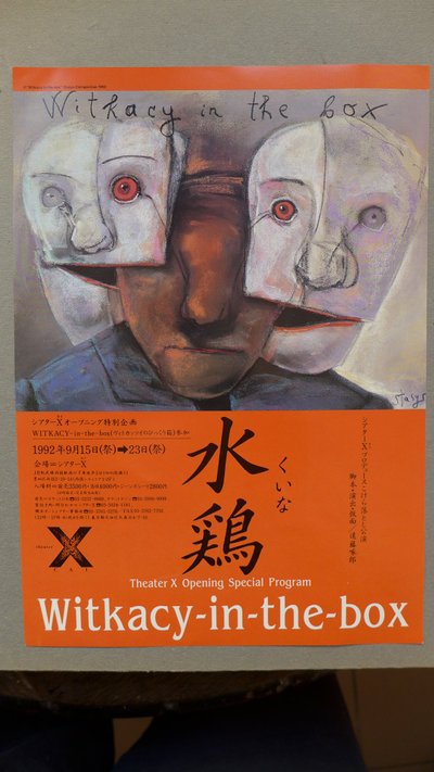 Plakatas japonų teatrui "X"
