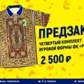 Rusijos klubo pristatyta apranga – baisiausia futbolo istorijoje?