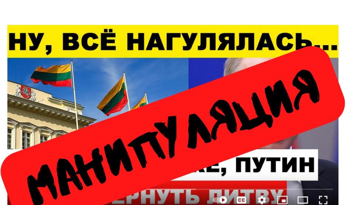Манипуляция: “Литва в ШОКЕ! Путин хочет вернуть Литву!”