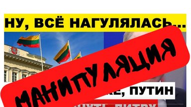 Манипуляция: "Литва в ШОКЕ! Путин хочет вернуть Литву!"