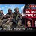 Feigino ir Arestovyčiaus pokalbis. 316-oji Rusijos karo Ukrainoje diena