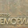 Генпрокуратура России потребовала ликвидировать правозащитное общество "Мемориал"