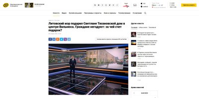 Фейки о Светлане Тихановской в Вильнюсе распространило государственное телевидение Беларуси