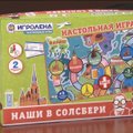 В России создали настольную игру "Наши в Солсбери"