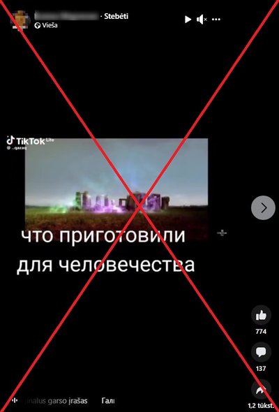 Ложь