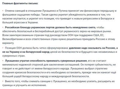 Ложь и манипуляция: Тихановская и соратники хотят устроить геноцид белорусов