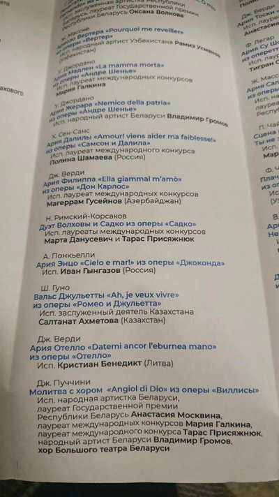 Koncerto Baltarusijoje programa
