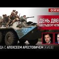 Feigino ir Arestovyčiaus pokalbis. 264-oji Rusijos karo Ukrainoje diena