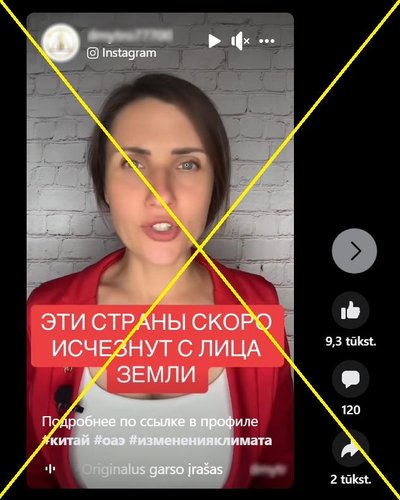 Ложь