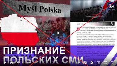 Правда ли, что Варшава создавала экстремистские структуры на территории Беларуси?