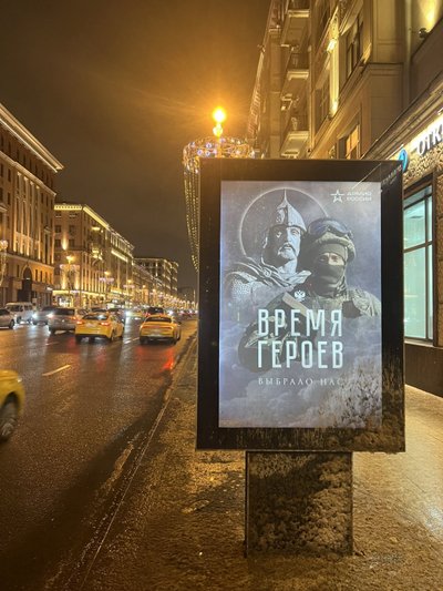 Rusijos kariuomenės reklama Maskvoje